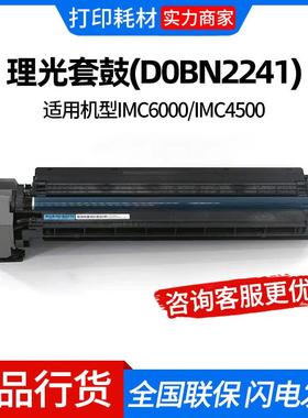 理光套鼓(D0BN2241/D0BN2225)蓝色/红色/黄色