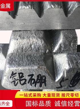 厂家直供铝硼3中间合金 提高导电性铝硼5 晶粒细化ALB5 1公斤可出