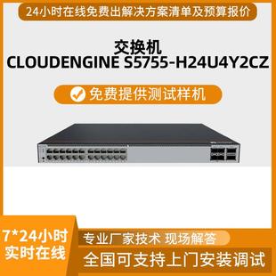 交换机 H24U4Y2CZ系列企业级多速率千万兆POE CloudEngine S5755