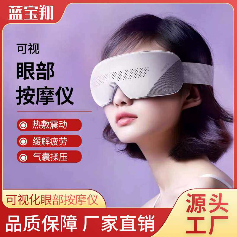 热销智能眼部按摩护眼仪 热敷震动磁性充电眼睛按摩器  现货