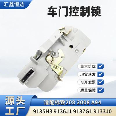 适用标致208 2008 A94车门控制锁 9135H3 9136J1 9137G1 9133J0