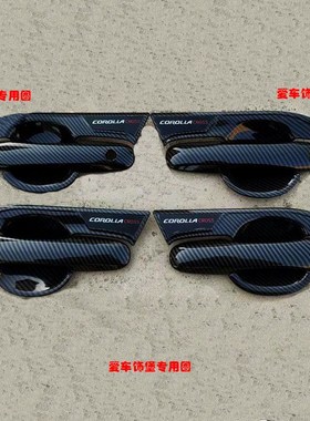 22-24款卡罗拉锐放CROSS门把手防刮保护套黑色门碗拉手亮条装饰件