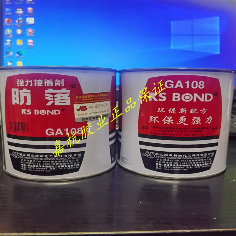 国森防落GA108强力接着剂 超强万能胶 装饰封边木工板材铝塑板 1L