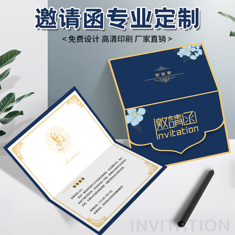 邀请函定制高级感公司企业商务邀请函年会请柬贺卡感谢卡设计对折
