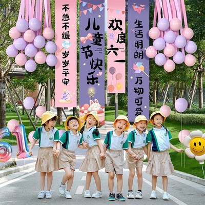61六一儿童节装饰挂布小学幼儿园教室班级毕业布置竖幅横幅背景布