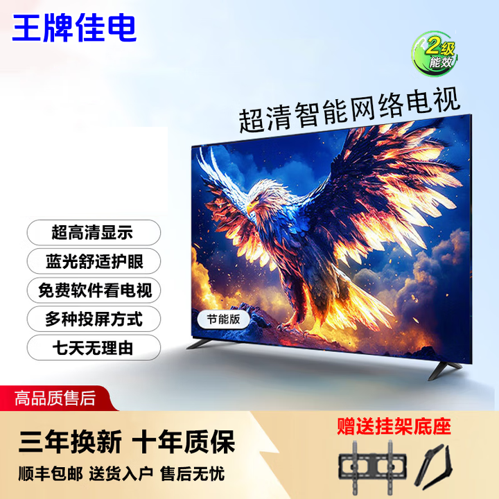 王牌佳电新款电视机WiFi家用超高清电视机55寸