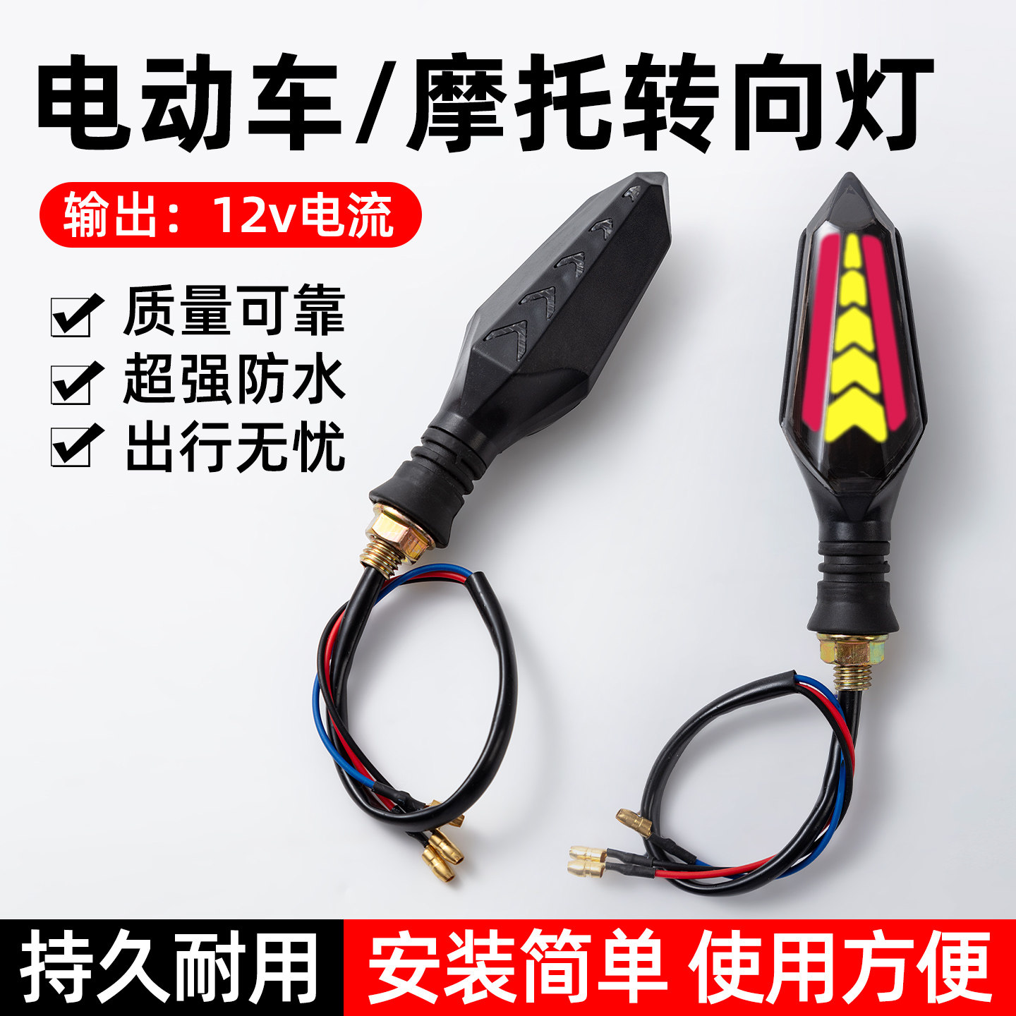 摩托车流光改装led流水转向灯12v通用一对双面转弯灯日行车灯