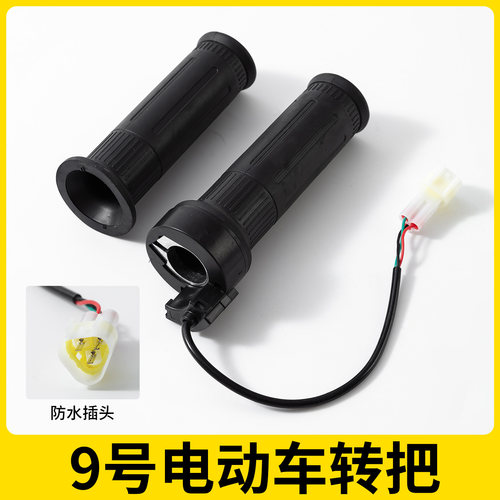 适用九号电动车转把N70CN80CN90CM85CM95CE80MF90MMAX110油门把手