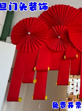 幼儿园元旦节红色折扇门头装饰元旦欢庆氛围感装扮用品创意装饰