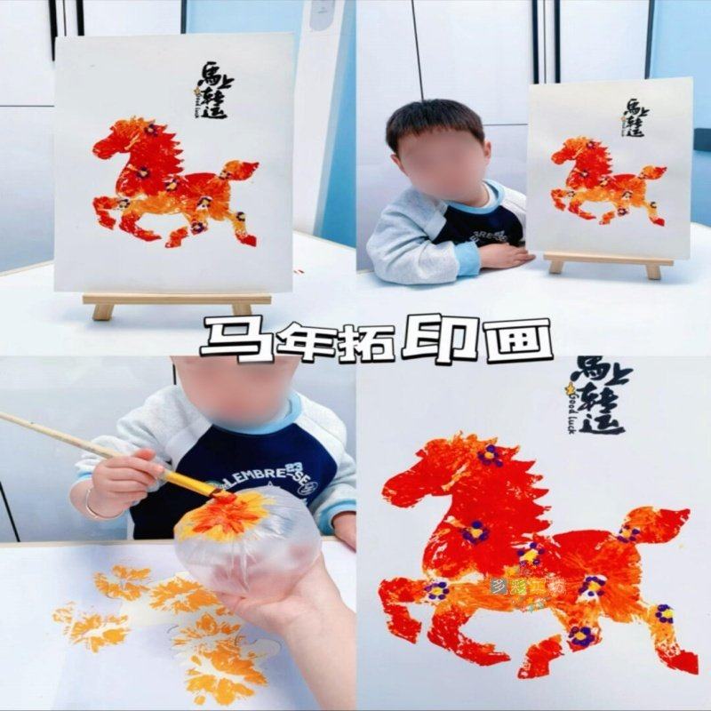 幼儿园创意diy马年拓印画亲子手工新年小马装饰主题画纸美术启蒙,节庆用品/礼品,节日装扮用品,淘宝优惠券,粉丝福利购,淘宝优惠卷