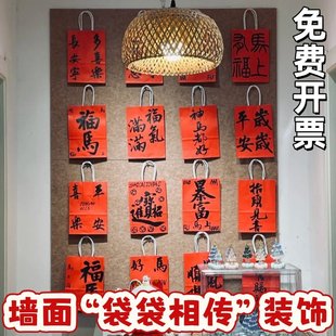 2026新年春节袋袋相传主题中国红手写牛皮纸袋墙面氛围感装饰布置