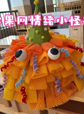 幼儿园创意手工编织DIY怪兽帽水果网材料包儿童手工可爱装饰