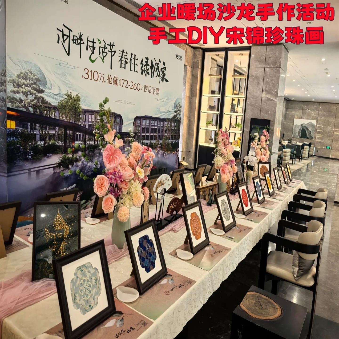 企业团建暖场沙龙活动手工diy非遗宋锦珍珠画材料包楼盘暖场手作
