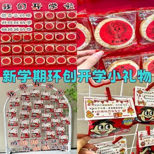 幼儿园新学期开学布置福气墙糖果寄语卡片新年礼物雪饼装饰贴纸
