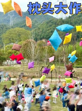 趣味百人暴力枕头大作战解压游戏活动公司学校团建室内小抱枕道具