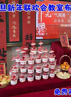 幼儿园元旦礼物超好运零食嘟嘟杯布置教室新年联欢会节日条幅装扮