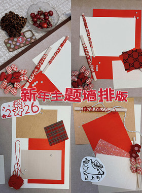 新年装饰幼儿园环创彩色卡纸雪点纱圆木棒班级布置教室文化墙材料