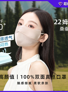 22姆米100%桑蚕丝防晒口罩女防紫外线护眼角防晒面罩双面真丝脸罩