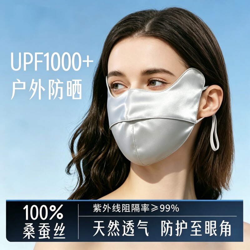deibya真丝全脸防晒面罩UPF1000+
