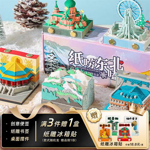 东北3D立体纸雕日历便签盲盒台历