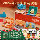 北京纸雕京韵3d立体纸雕日历便签手撕便签2026年台历北京长城故宫建筑模型北京文创纪念品伴手礼物
