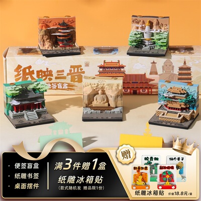 山西纸映三晋3D立体纸雕手撕便签