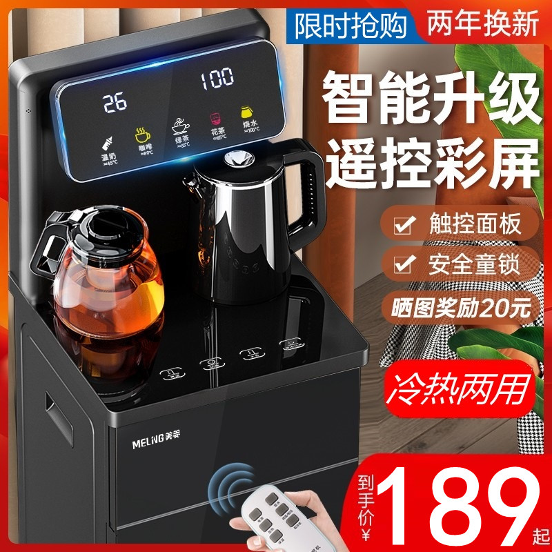 智能饮水机立式家用全自动上水下置水桶茶吧机烧水壶一体制冷制热