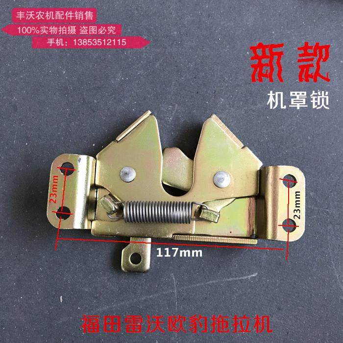 福田雷沃欧豹系列拖拉机全车农机配件 欧豹机罩锁机盖锁 原厂配件,农机/农具/农膜,农机配件,淘宝优惠券,粉丝福利购,淘宝优惠卷