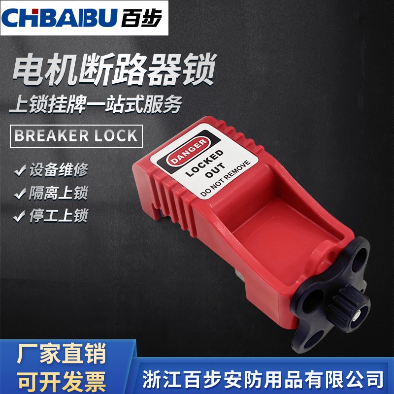 电机保护断路器锁 工业马达保护开关安全H锁GV2ME空气开关上锁挂