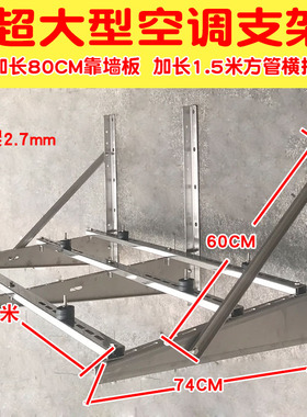 空调支架304不锈钢支架子外机安装挂架235P678910匹柜机配件加厚