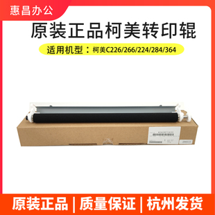 美能达柯美C226 308 C266转印辊C224 364 368二次转印棍 284 原装