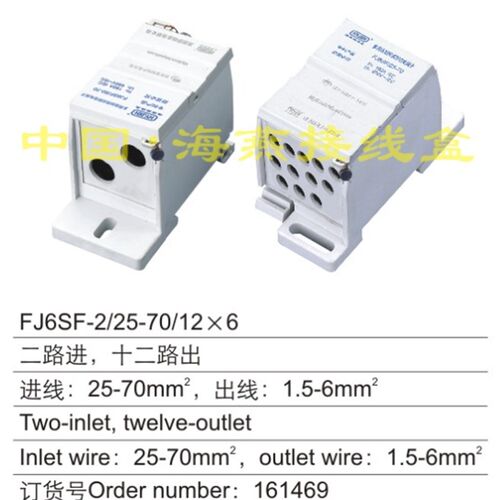 FJ6SF-2/25-70/12X6 多用途封闭端防窃二接线式子 二进十电出