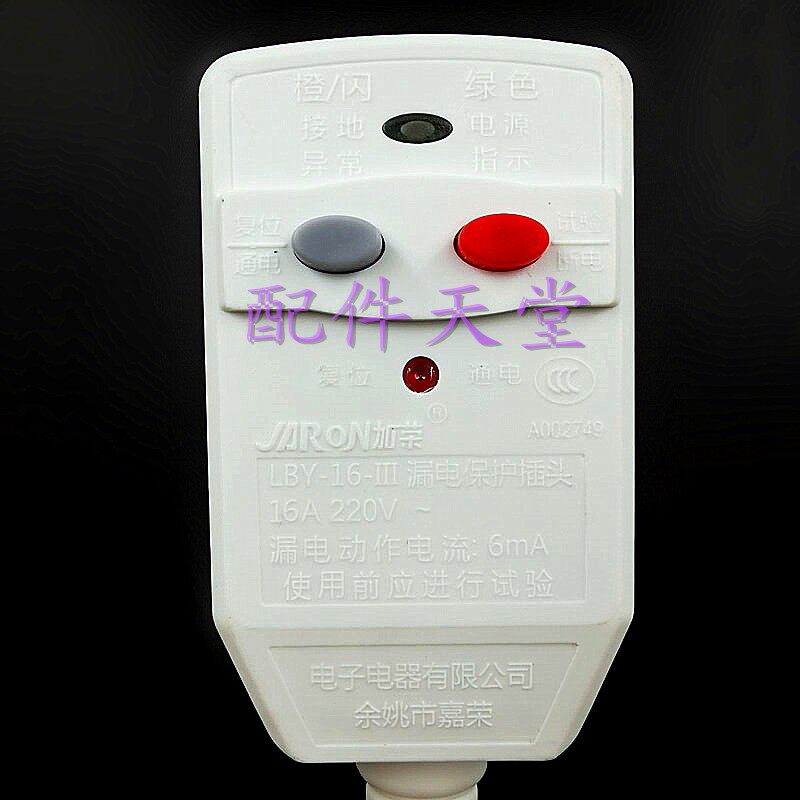 电热水器插头 加荣漏电保护插头 防电闸开关 热水器配件 出水断电