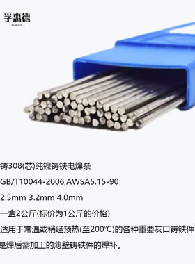 生铁铸铁焊条Z308焊后可机加工/Z208/Z408/RZ508/焊接材料