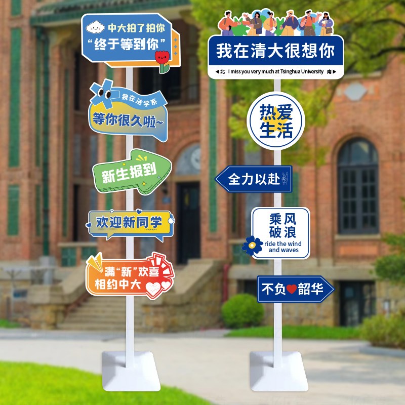 开学迎新报道牌拍j照道具我在等你场景布置指引路牌氛围大学院KT