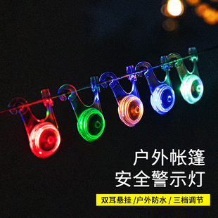 户外露营氛围灯led彩灯带帐篷警示灯天幕装饰灯挂钩风绳灯信号灯