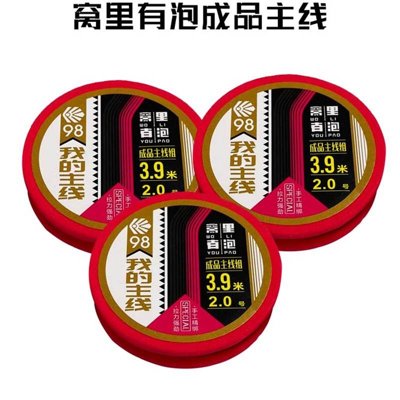 船长窝里有泡成品主线组超强拉力耐磨鱼线套装窝里有泡开口八字环