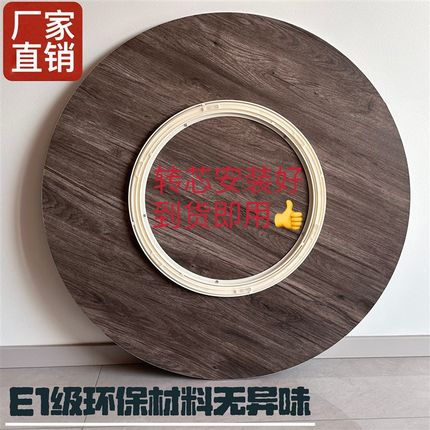 圆形餐桌转盘大圆桌旋转台家用简约酒店餐厅台面饭桌面板底座木板