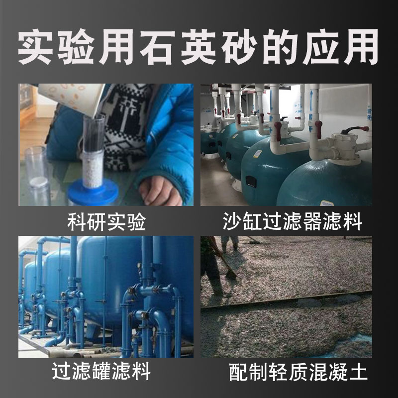 石英砂二氧化硅沙大学生实试验白沙水净化过滤造景装饰玻酒店烟灰