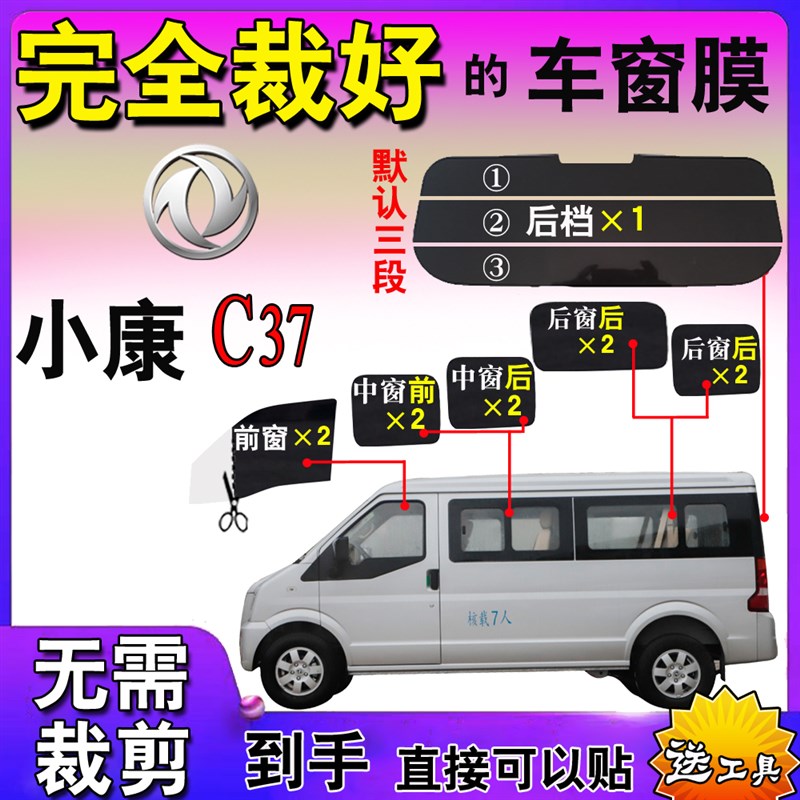 面包车汽车EC36自贴膜东风小康C37全车窗玻璃专车专用隔热太阳膜