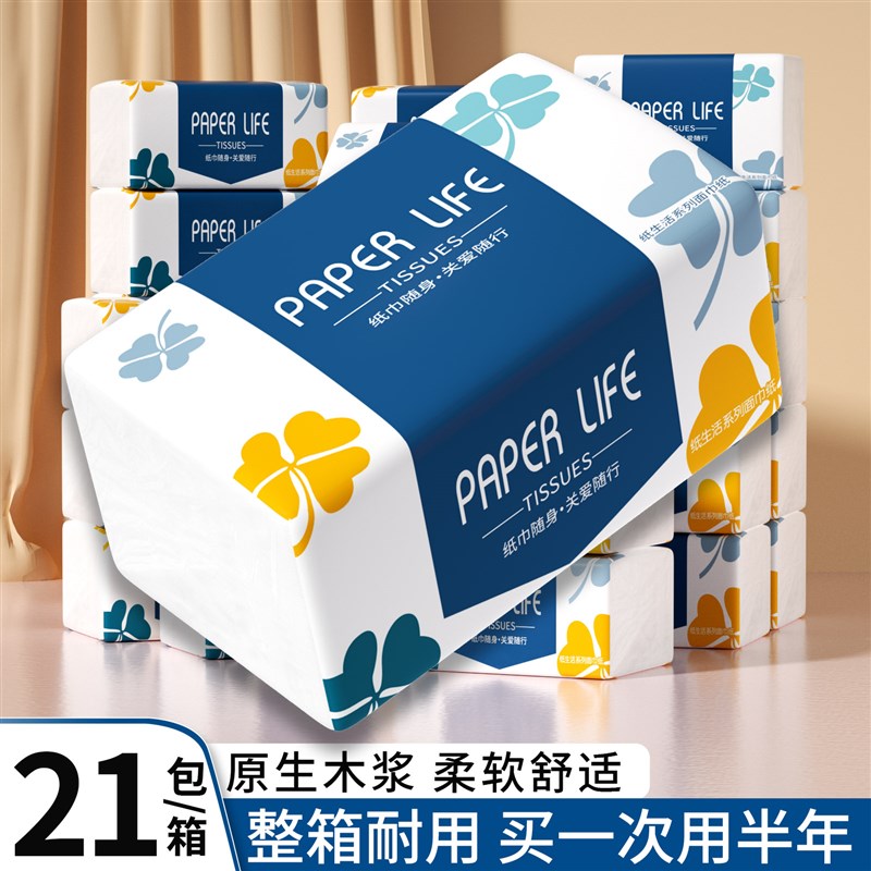 顺买专享21包抽纸家用实惠装餐巾纸擦手面巾纸卫生纸巾整箱批