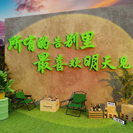 露营风小酒馆网红装饰打卡户外布置拍照墙面烧烤串串店铺背景贴纸