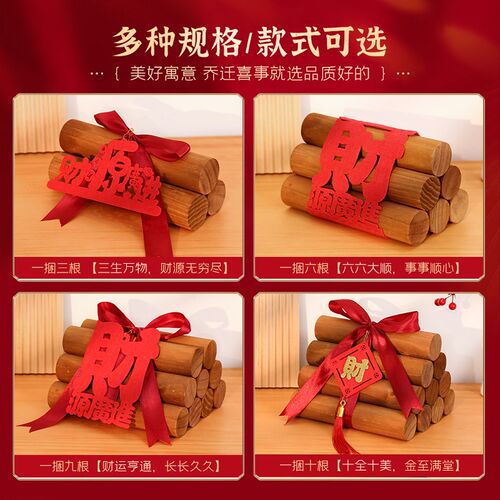 乔迁之喜装饰柴火摆件搬家入宅仪式用品新居布置木柴Y新房入伙