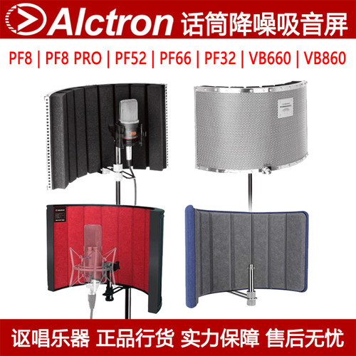 Alctron爱克创 话筒防风p隔音屏吸音罩VB860 VB660 PF32 PF66 PF5