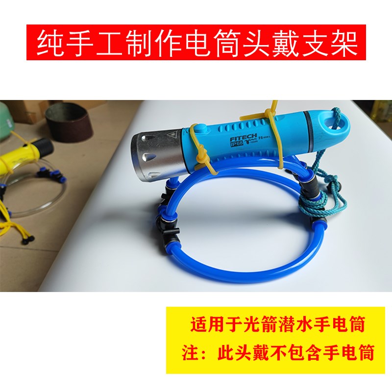光箭F8手电筒头带配件手工制作解放双手自由潜水塑料头戴支架