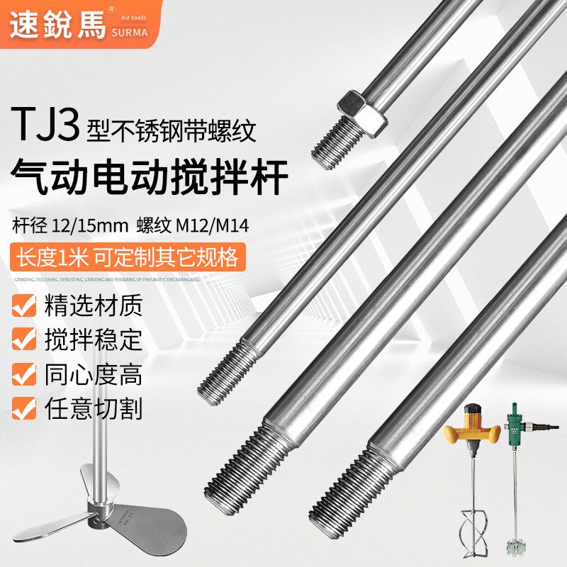 气动搅拌机光轴杆子304不锈钢搅拌圆棒TJ3带螺纹电动马达连接杆子
