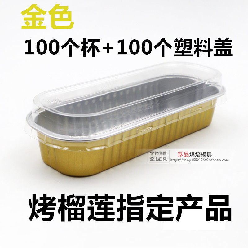 包邮加厚铝箔蛋糕杯烤杯200ML锡纸杯芝士模具长方形烤榴莲盒子