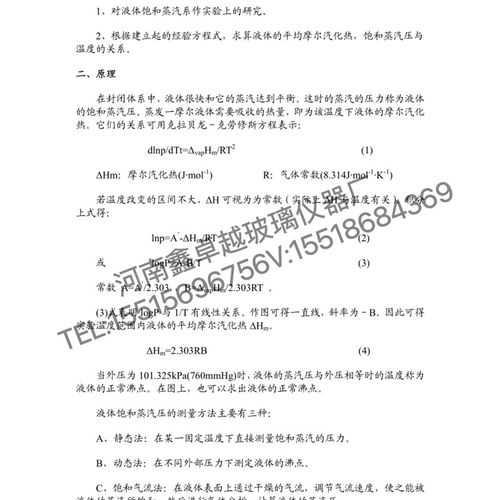 液体饱和蒸汽压的测定液体蒸汽平衡测定装置