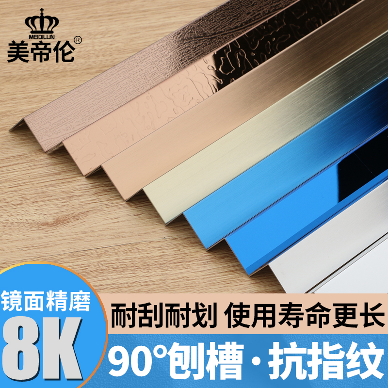 不锈钢装饰条 封边条 防撞护角 金属护角 不锈钢阳角线 收边条