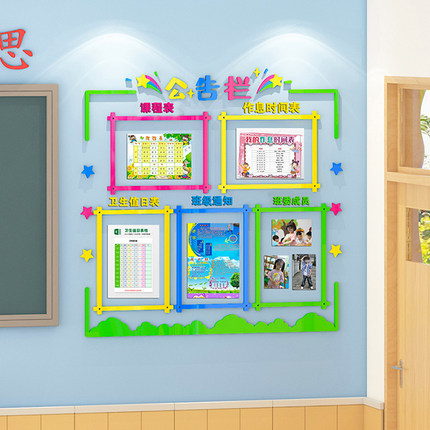 班级布置公告班务栏墙贴立体中小学校园文化建设创意开学教室装饰